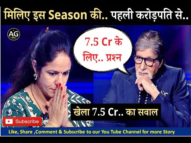 कौन बनेगा करोड़पति सीजन 14 की पहली महिला विजेता बनी कविता चावला - #kbc #kbc2022 #winner #kbc2021