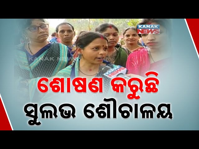 Mission Shakti Women Leader Alleges Exploitation Over Public Toilets Fees | Protest In Odisha