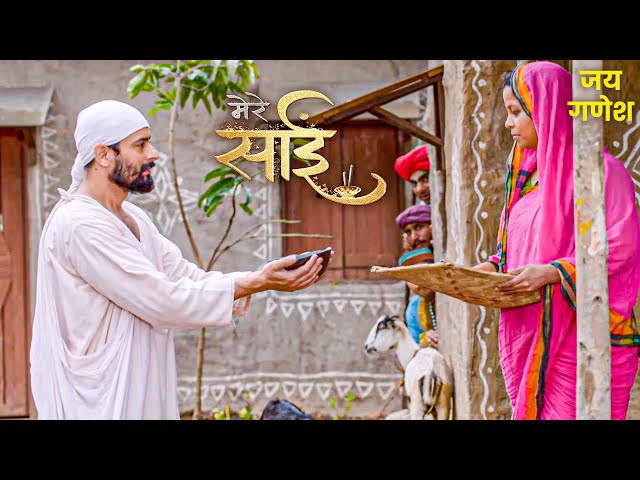 साईं बाबा को नहीं मिल रही है भिक्षा? | Mere Sai | Sai Katha | Dharmik Serial | Full Episode