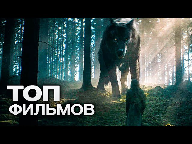 10 ОТЛИЧНЫХ ФИЛЬМОВ ОТ КОМПАНИИ WARNER BROTHERS. ЧАСТЬ 4!