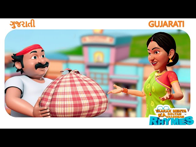 નોનસ્ટોપ 20 મિનિટ બાળગીતો | TMKOC Gujarati Rhymes #nurseryrhymes #kids