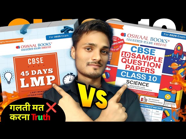 OSWAAL VS LMP SAMPLE PAPER BOOK CLASS 10 (2024-25)🔥 | CBSE 2025 | CLASS 10 OSWAAL SAMPLE PAPER