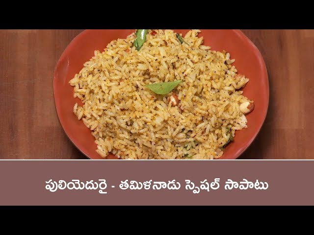 Puliyodharai | Indian Kitchen | 4th Mar 2025 | ETV Abhiruchi