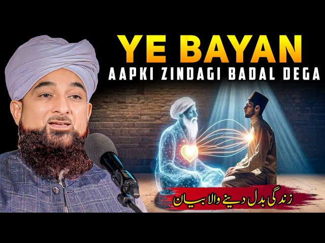 Ye Bayan Apki Zindagi Badal Dega | Life Changing Bayan | Muhammad Raza Saqib Mustafai