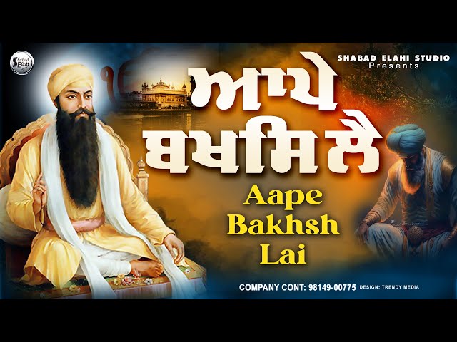 Hazoori Ragi Shabad Elahi Kirtan Studio | Aape Bakhsh Lai | #shabadgurbanikirtan #gurbani