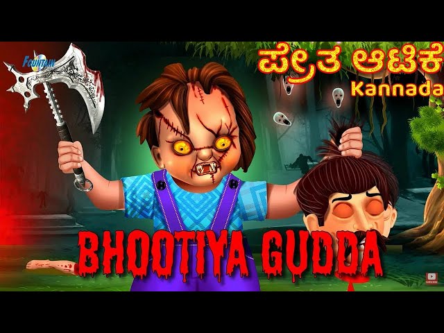 ಪ್ರೇತ ಆಟಿಕೆ | Kannada Pishachini | Kannada Stories | Kannada Horror Stories | Kannada Moral Stories