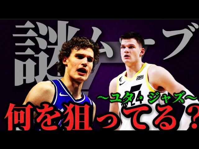 【NBA戦力分析】ラウリマルカネンの全盛期を無駄にするチーム#nba #ユタジャズ#ケスラー#クーズ男 #クーパーフラッグ#キヨンテジョージ