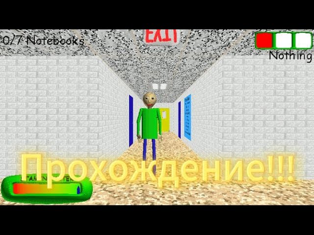 Прохождение игры Baldi's Basics Remastered