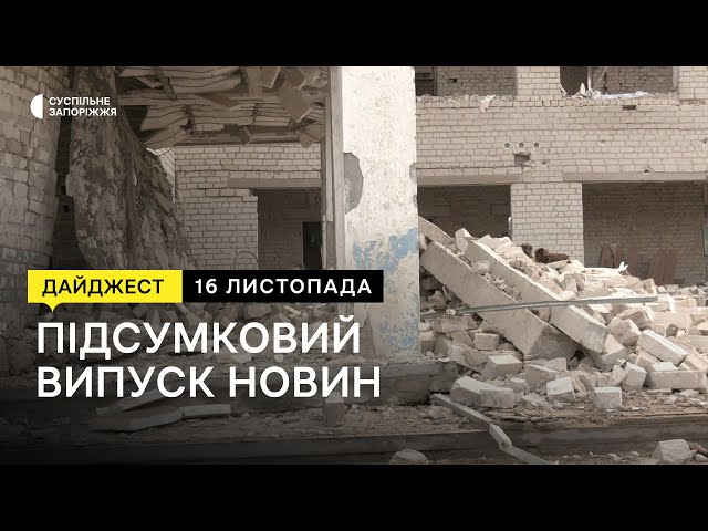 Наслідки обстрілів Комишуваської громади, жіночі купе | 16.11.2023