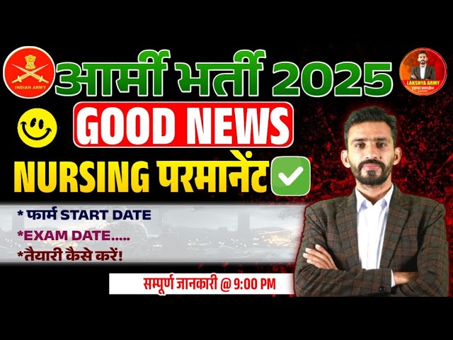 Indian Army 🇮🇳 2025 || Good News 💯 बड़ा बदलाव || फॉर्म date, Exam date, Best तेयारी कैसे करे.