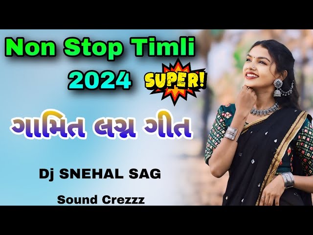 ગામિત લગ્ન ગીત | Non Stop Timli 2024 | Gamit lagn geet | Dj Snehal SAG  | Sound Crezzz