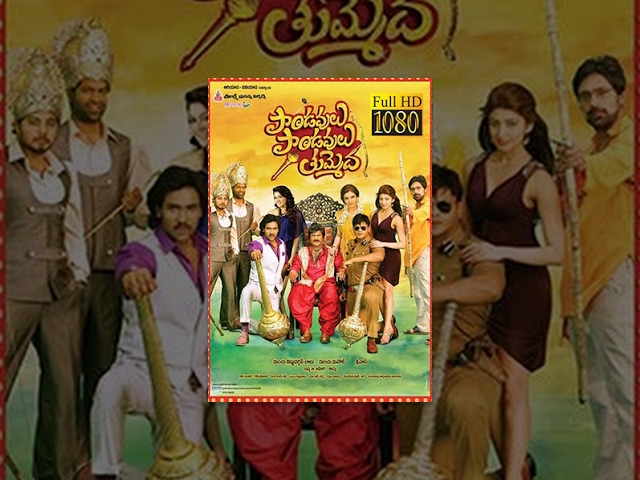 Pandavulu Pandavulu Tummeda Full Movie || Comedy || Mohan Babu, Manchu Vishnu, Manchu Manoj