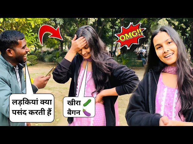 लड़कियों को क्या पसंद आता है 🥳😛 Most Funny Funny Question 😋 dk sonam vlogs