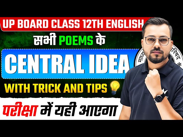 Class 12th English Poem Central Idea With Trick And Tips | UP Board Exams 2025