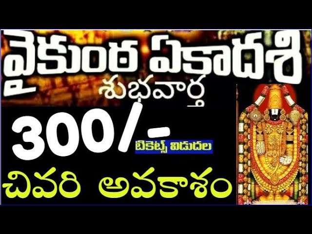 Last Fifth 5th chance- 300rs darshan ticket to Vaikunta ekadesi january 2025.Tirumala latest updates