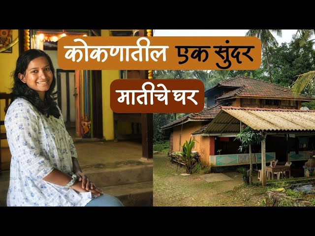 100 वर्ष जुना सरनोबत वाडा | ठाकर आदिवासी लोककला | देवचार | kokan home tour #kokan