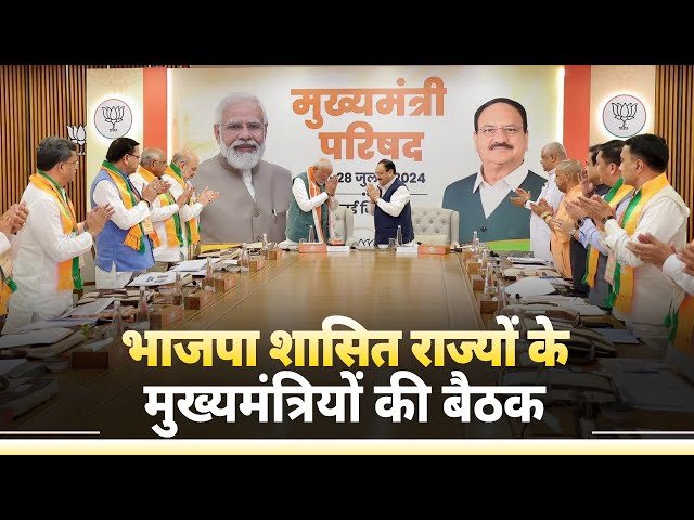 PM Modi chairs a meeting with BJP Chief Ministers at Party HQ