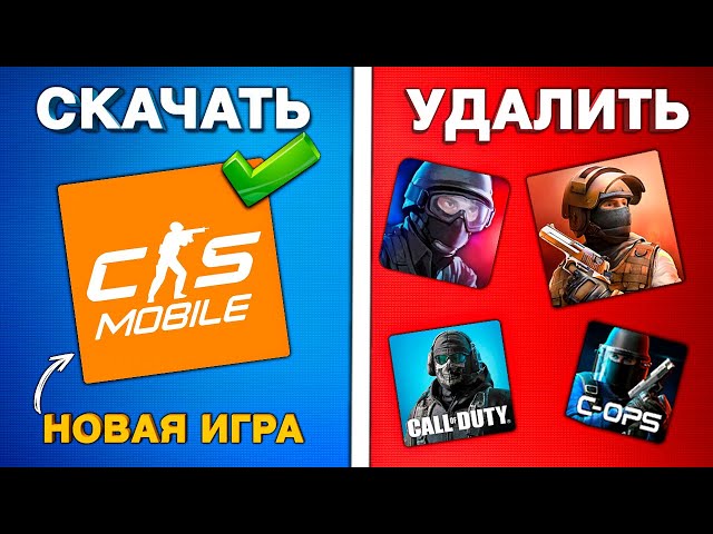 ВЫШЕЛ COUNTER STRIKE MOBILE - ЭТО ЛУЧШИЙ ОТВЕТ STANDOFF 2