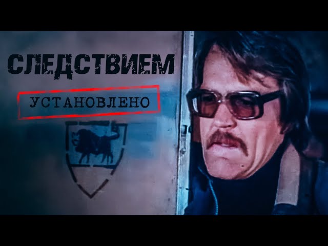 РИЖСКАЯ ЗАГАДКА! НЕПРЕДСКАЗУЕМЫЙ СОВЕТСКИЙ ДЕТЕКТИВ! Следствием установлено. Лучше Фильмы Детектив