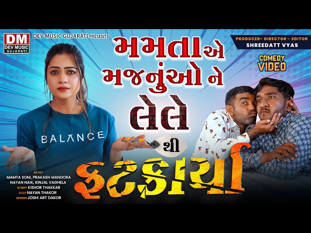 Mamta Soni Comedy 😂 | Gujju Love Guru 🔥 | Prakash Mandora Gujarati Comedy | Best Funny Video 2025