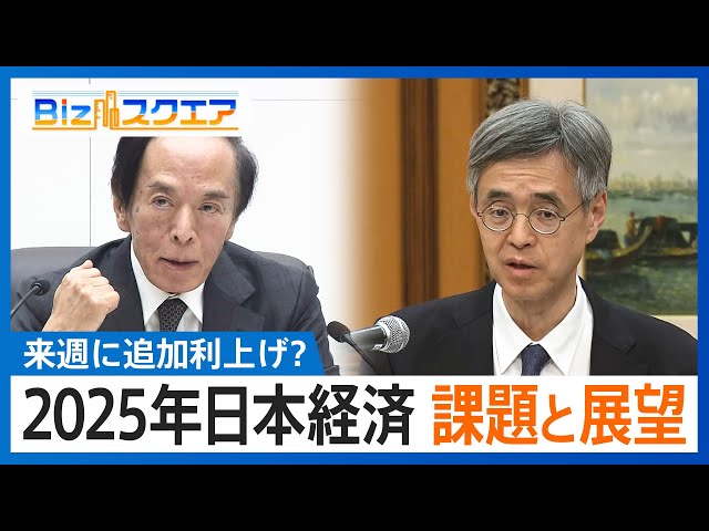 2025年日本経済の課題と展望　人手不足による倒産と物価高は解消されるのか【Bizスクエア】