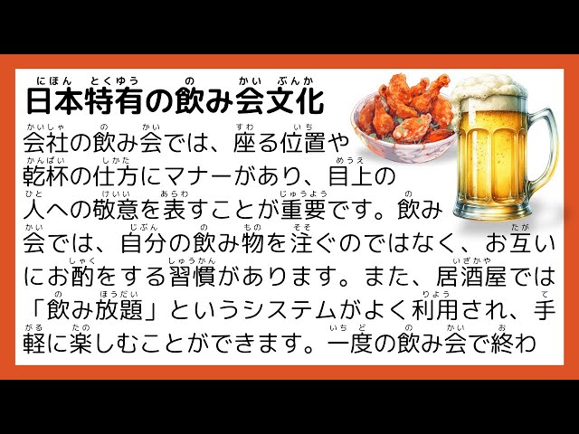 Simple Japanese Listening | After-Work Drinking Culture【#11】