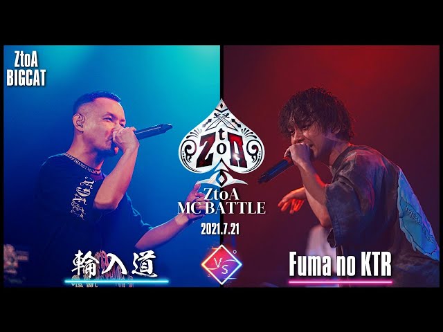 輪入道 vs Fuma no KTR (ZtoA BIGCAT)