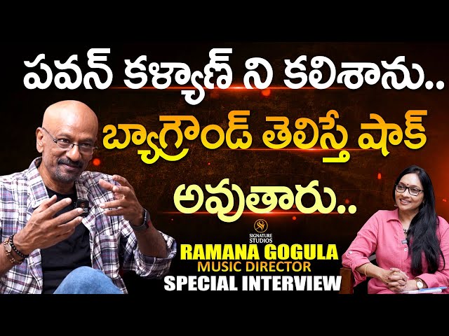 Music Director Ramana Gogula First Ever Exclusive Interview |@SignatureStudiostv