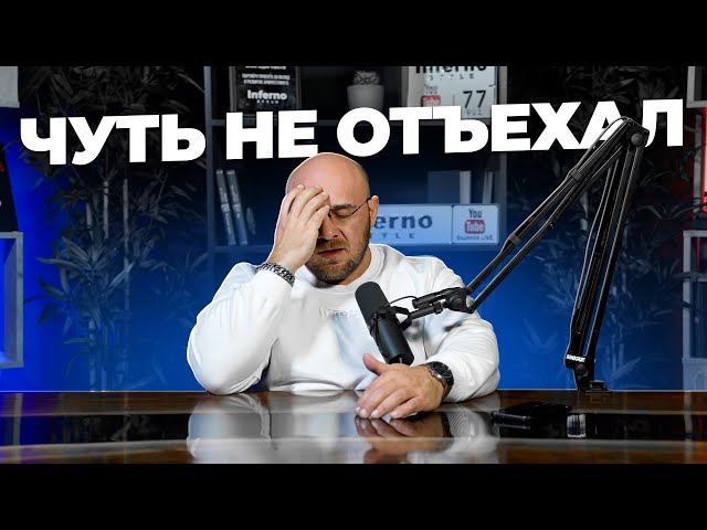 Чуть не отъехал! История головной боли, последствия, решения проблемы.