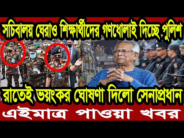 এইমাত্র পাওয়া বাংলা খবর। Bangla News Bangladesh Latest News Today ajker khobor