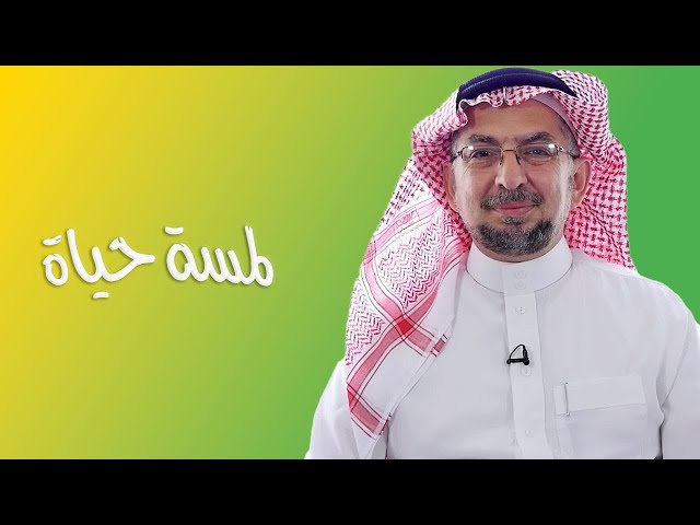 لمسة حياة | الحلقة رقم 14 | اختبار الاخت هنادي