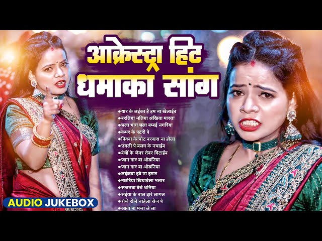 Arkestra Hit Bhojpuri Song | Nonstop Bhojpuri Song