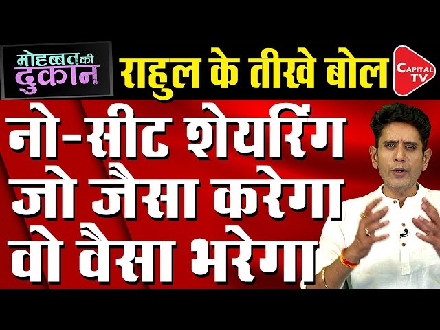 Rahul Gandhi Hits Out On INDIA Alliance Parties Over Seat Sharing | Comedy Post | Capital TV