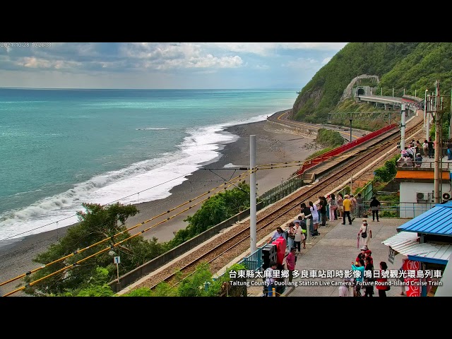 【台東即時影像精華】多良車站 2021-10-28 鳴日號觀光環島列車