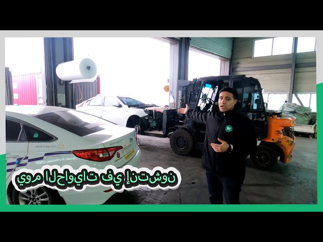 يوم التحميل و الشحن في ساحة إنشيون #korea #cars #usedcars