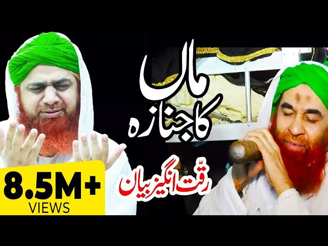 Maa Ka Janaza | Heart Touching Short Bayan | Funeral Prayer | Madani Channel