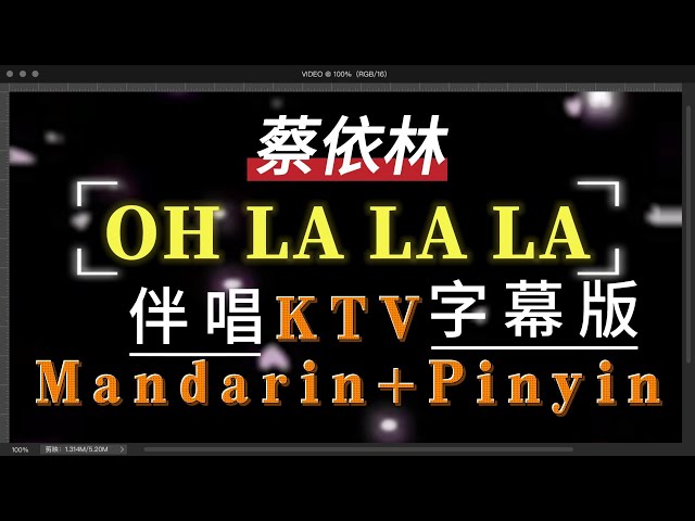 蔡依林 - OH LA LA LA ✔伴唱KTV字幕+繁體Mandarin+Pinyin+高音質✔