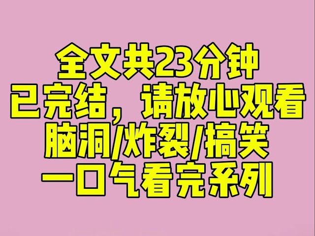 （完结文）我穿进了真假千金文里，妹妹用绿茶系统整我。不慌，我也有改文系统，拿捏她！剧情里，【妹妹发动绿茶系统，娇弱地往妈妈怀里钻】。我把【怀】改成【胯】