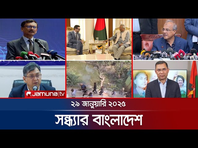 সন্ধ্যার বাংলাদেশ | Latest Bulletin | Sondhar Bangladesh | 29 January 2025 | 7 PM | Jamuna TV