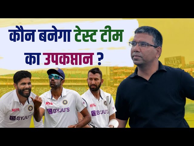 Now who should be Test vice-captain of Indian Team?