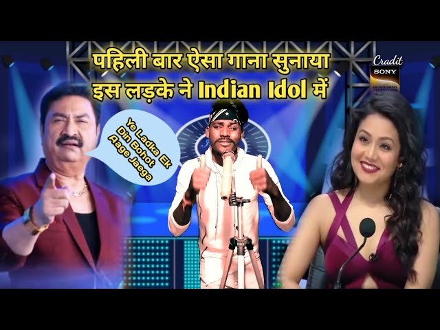 #video पहिली बार ऐसा गाना गाया ईस लड़के ने। सुन कर सब लोग खुस हो गए। #indianidol14 #video #neha