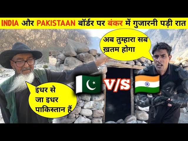 India और pakistaan बॉर्डर पर ऐसा होगा सोचा ना था 😰| India vs pakistaan LOC | Ladakh Trip