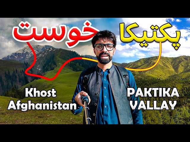 Paktika Urgun District | Khost Spera District | hidden Beauty of Afghanistan | EP74 | پکتیکا - خوست