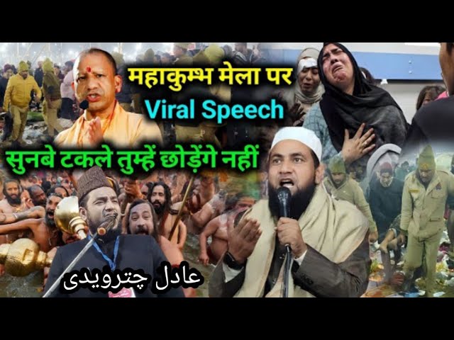 Maulana Adil Chaturvedi ka Taqreer New Byan khoragachh #viralvideo #taqreer