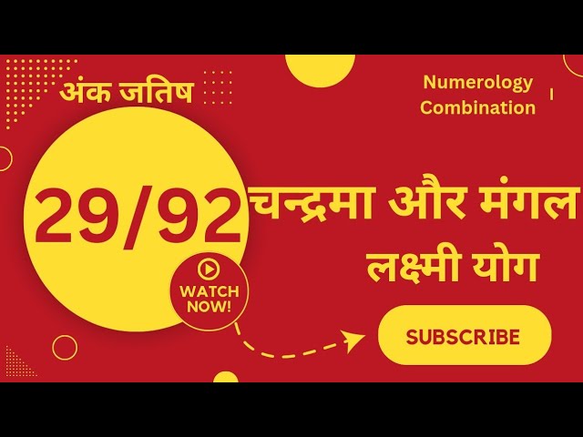 Combination number 29 & 92 | जानें 29 और 92 नंबर का हाल। Numerology combination |Mobile Number