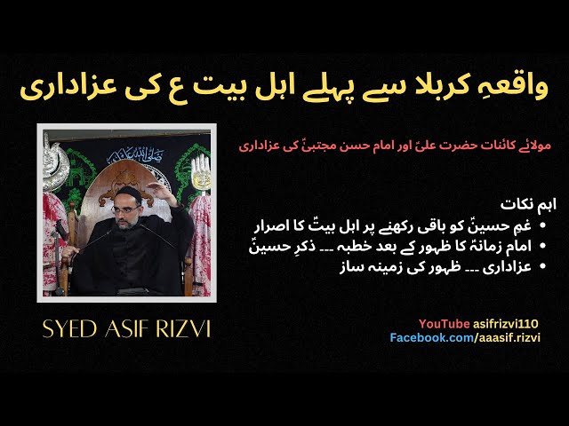 Clip | Karbala sey Pehlay Azadari e Ahleybayt as | Syed Asif Rizvi | Stockholm Sweden