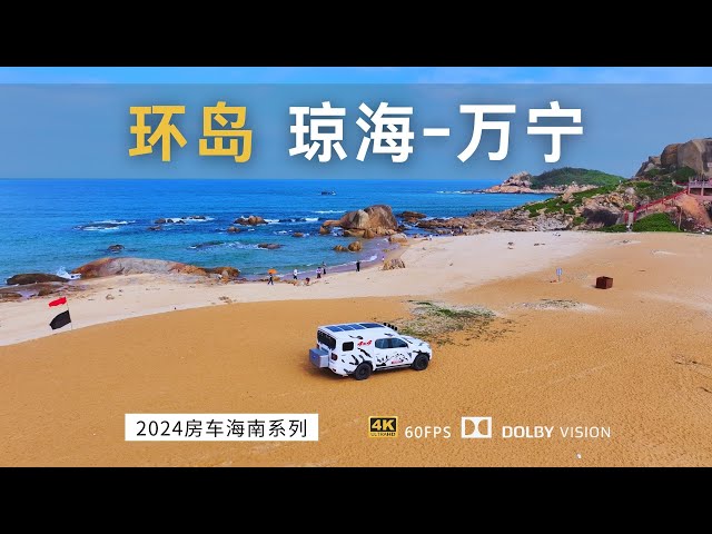 越野房车超级细致自驾环岛旅游公路 不放过一个海滩 琼海-万宁