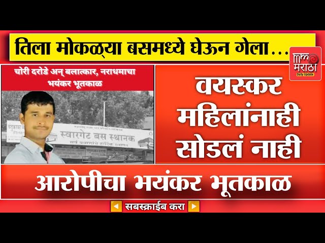 वयस्कर महिलांनाही सोडलं नाही, स्वारगेट बस अत्याचारातील आरोपीचा भयंकर भूतकाळ