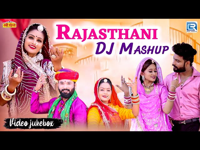 Rajasthani Dj Mashup | Marwadi Nonstop Vivah Song 2024 | Dj Remix | New Wedding Song 2024