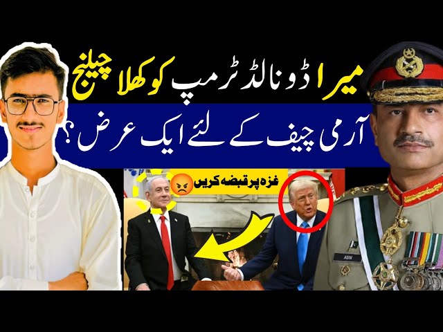 An Open Challenge To Donald Trump l One Request For Army Chief Asim Muneer l HH News